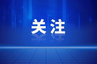 篮板爆了！新疆抢下24记前场篮板 篮板球53-37赢了广东16个